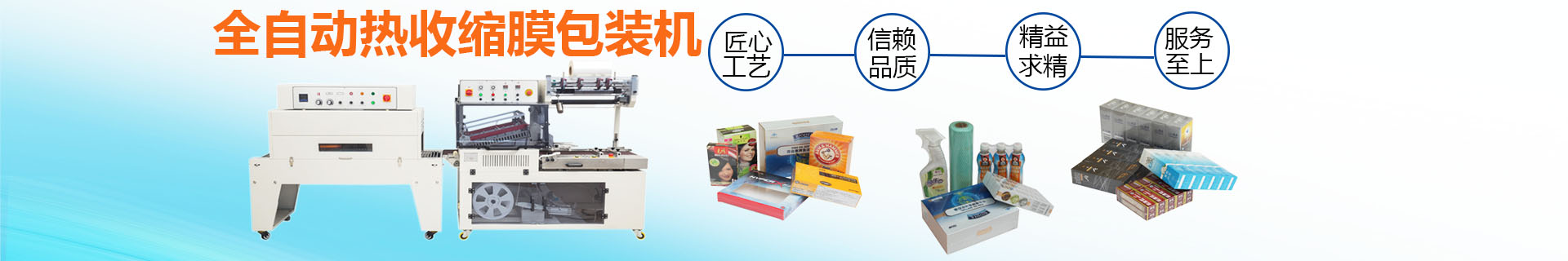 熱收縮膜包裝機(jī)|全自動(dòng)包裝機(jī)|熱收縮膜|封口機(jī)|封箱機(jī)|打包機(jī)|長沙邦得樂包裝機(jī)械 熱收縮膜包裝機(jī)|全自動(dòng)包裝機(jī)|熱收縮膜|封口機(jī)|封箱機(jī)|打包機(jī)|長沙邦得樂包裝機(jī)械