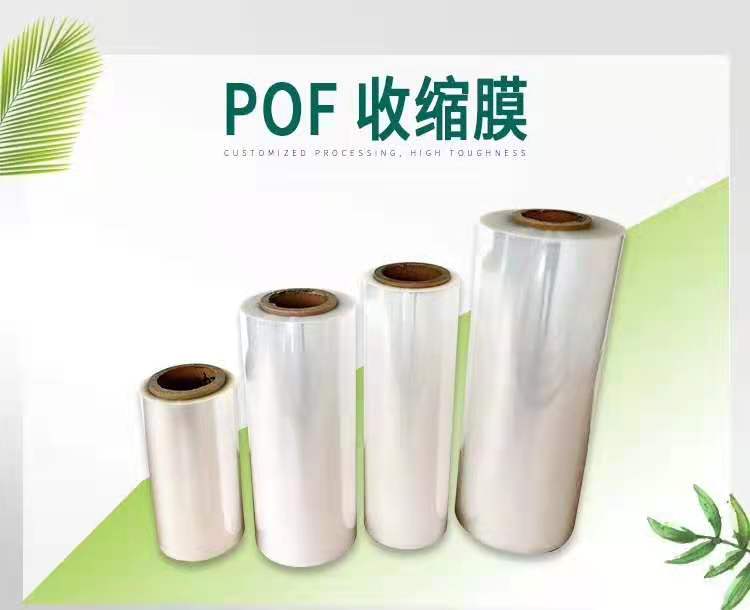 熱收縮膜 熱收縮膜